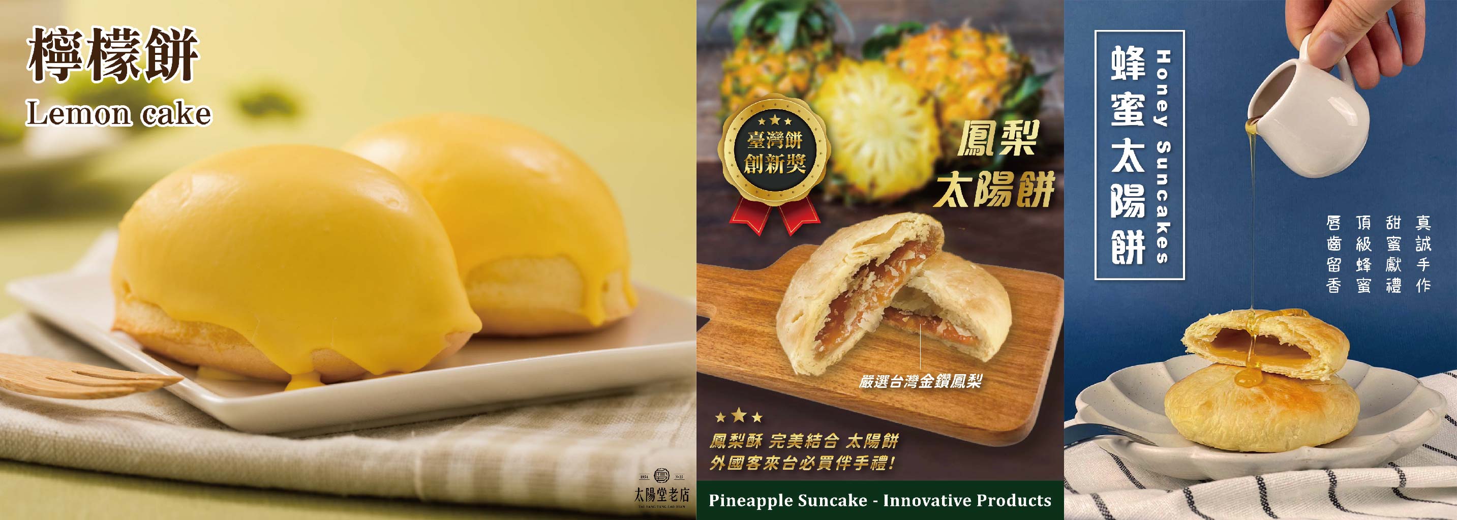 太陽堂老店食品有公司